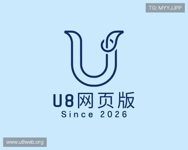 发现u8网页版